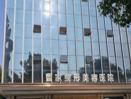 常德曹家整形医疗美容医院怎么样？更新口碑、项目介绍