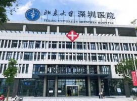 深圳北大医院的医院内的场景展示|整形技术怎么样?