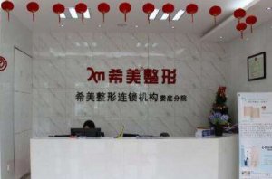 娄底希美整形医院好不好？点击查看专家资料和面部吸脂案例