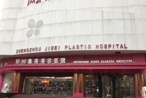 郑州集美医疗美容医院.jpg