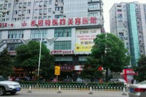 武汉希思特医疗美容医院怎么样？内附医院详版简介