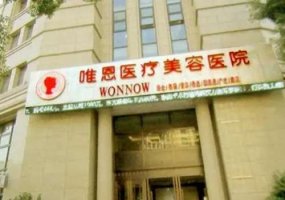 张家港唯恩医疗美容医院怎么样？内附医院、医生详版信息