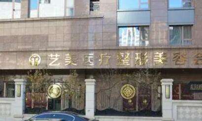 成都艺美医疗美容医院.jpg
