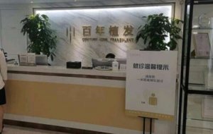 无锡植发医院排行榜单全新出炉！各个都是实力派！