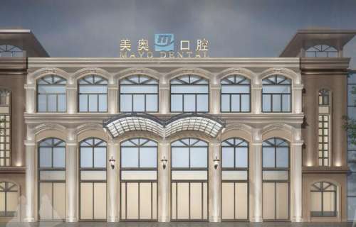 昆明美奥口腔医院.jpg