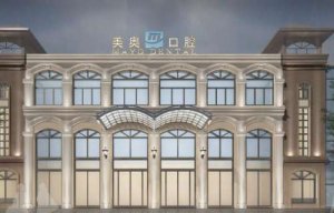 昆明牙科医院哪家比较好？top榜前五名单出炉！