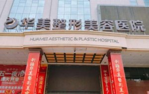西安医美整形医院排名榜单出炉！附各大医院实力点评！