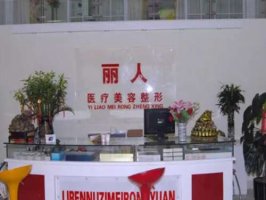 包头丽人医学整形美容医院怎么样？分享医院口碑/医生介绍来了