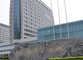 济南省立医院美容科项目费用多少?科室简介+价格表