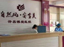 许昌博爱医院植发科电话|地址|发际线移植案例对比图