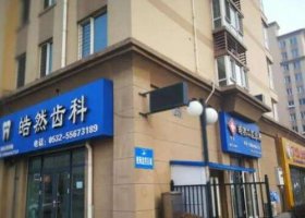 武汉皓然口腔门诊部怎么样？盘点特色项目，精选价格分析