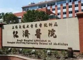 上海假体隆胸美容整形医院汇总|附属仁济医院、上海市第七人民医院、瑞金医 上海假体隆胸美容整形医院汇总|附属仁济医院、上海市第七人民医院、瑞金医