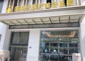 武汉医疗美容医院排行|美基元医疗、美莱医疗、艺星医疗等排名都比较靠前！