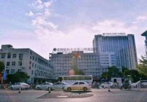 昆明缩胸手术哪家医院好？昆明医科大学第一附属医院、第二附属医院、昆明艺