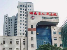 <b>长沙哪家整形医院的祛法令纹技术好？公立医院vs私立机构如何选？</b>