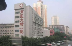 重庆出名的眼科医院|重医大附一院、陆陆军特色医学中心、重医附二院等眼科 重庆出名的眼科医院|重医大附一院、陆陆军特色医学中心、重医附二院等眼科
