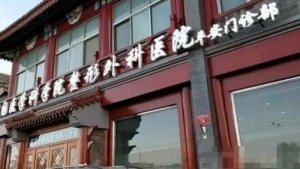 北京十大美容医院排名榜|这几家医院价格透明实惠！收费表曝光