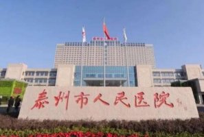 泰州眼科医院哪家好?前5实力强价格合理 泰州眼科医院哪家好?前5实力强价格合理