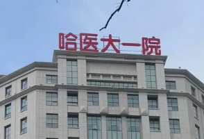 哈尔滨丰胸手术哪家医院好？盘点5家优质的医院