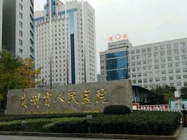 贵阳下巴奥美定取出怎么收费?哪家医院奥美定取出技术好?