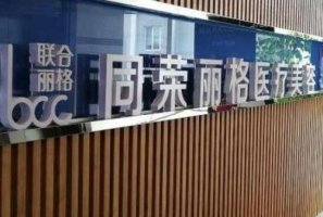 杭州自体脂肪填充哪家好？在各方面都比较有优势