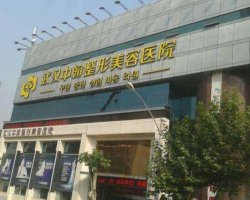 武汉热玛吉官方认证医院