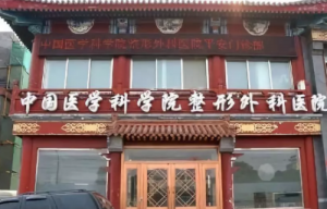 北京的整形医院割双眼皮排名揭晓，上榜均是严选医美医院