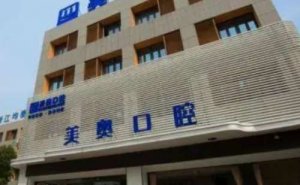 苏州后牙种植价目表