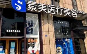 成都武侯素美自体脂肪去黑眼圈好吗?去黑眼圈专家有谁