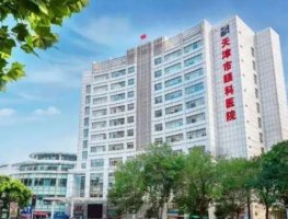 天津眼科医院哪家好?口碑前五强势推荐 天津眼科医院哪家好?口碑前五强势推荐