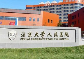 北京大学人民医院牙齿缺损修复怎么样？价格需要多少