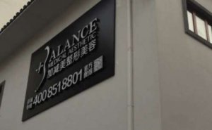 北京加减美曹正东热玛吉贵不贵