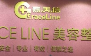 北京伟力嘉美信叶文珏微整形技术靠谱吗