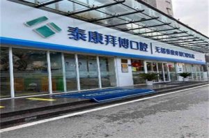 常熟种植牙哪家医院好？多家口腔医院等你选