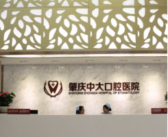 肇庆牙科医院哪家比较好?榜单中都是当地人推荐的医院