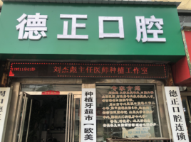 周口牙科医院哪家比较好？全新口碑口腔医院详情参考