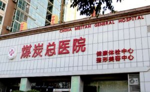 北京煤医西坝河光子祛斑做得好吗?光子祛斑医生介绍
