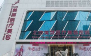 北京美莱玻尿酸除皱费用多少?玻尿酸除皱医生有谁