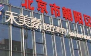北京禾美嘉玻尿酸除颈纹做得好吗?玻尿酸除颈纹医生介绍