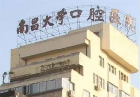 南昌矫正牙齿哪家医院好？专家推介医疗中心！