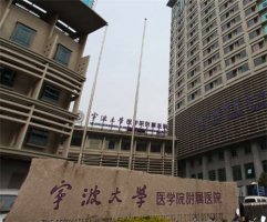 宁波口腔科哪个医院好？综合排名揭晓