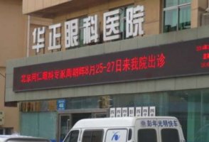 延吉眼科医院哪家好?这5家口碑都不错!价格收费一目了然 延吉眼科医院哪家好?这5家口碑都不错!价格收费一目了然