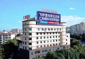 株洲眼科医院哪家好?专业排名让你一目了然 株洲眼科医院哪家好?专业排名让你一目了然