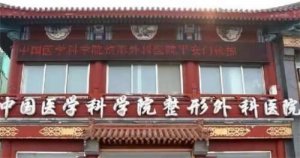 国内美容医院排名榜单!实力测评榜单发布! 国内美容医院排名榜单!实力测评榜单发布!