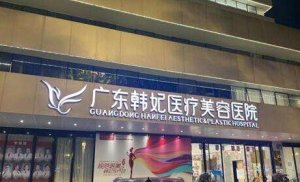 广州隆胸哪家医院最好？这五家入围本次榜单！