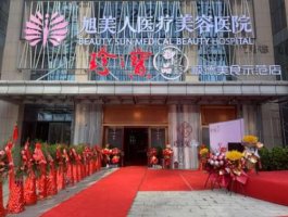 贵阳旭美人整形医院是正规医院吗?多少钱?双眼皮案例