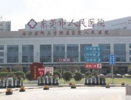 东莞人民医院美容科位置在哪里?技术水准怎么样?价格表