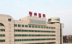 荆州中心医院牙科收费表！种植牙7000起，牙齿矫正6000起~