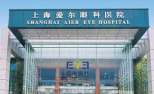 上海爱尔眼科医院怎么样?收费贵吗?近视眼手术价格查询 上海爱尔眼科医院怎么样?收费贵吗?近视眼手术价格查询