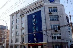 济宁口腔医院总院是哪个院区？专家揭晓，附种牙反馈